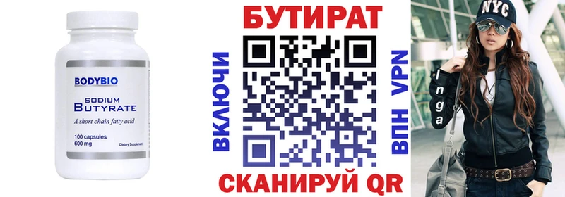 Бутират Butirat купить закладку Старый Крым