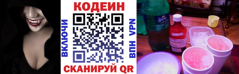 Кодеиновый сироп Lean Purple Drank  Старый Крым 